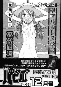 Page 267 of COMIC Papipo 2005-11