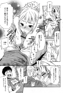 Page 75 of COMIC Papipo 2005-11