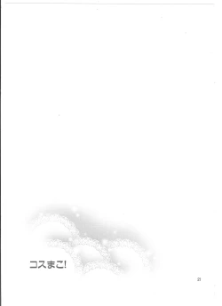 Page 20 of Cos-Mako!