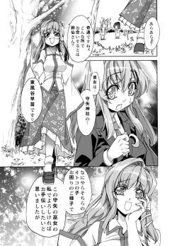 Page 10 of Sanae Udon Hitotama