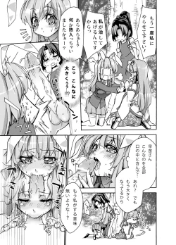 Page 16 of Sanae Udon Hitotama