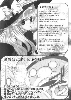 Page 3 of Marisa wa Kinoko Power wo Te ni Ireta!