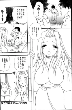 Page 208 of COMIC Potpourri Club 2007-06