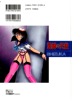 Page 2 of Kinbaku no Tenshi