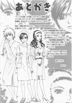 Page 192 of Nurse no Hanazonovol1