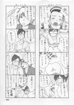 Page 194 of Nurse no Hanazonovol1