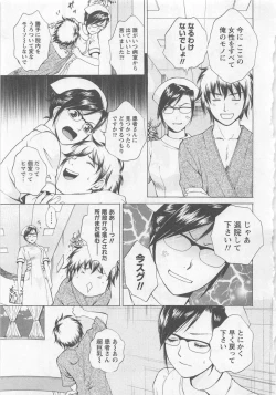 Page 32 of Nurse no Hanazonovol1