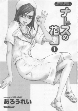 Page 4 of Nurse no Hanazonovol1