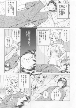 Page 76 of Nurse no Hanazonovol1