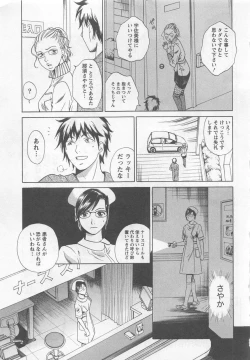 Page 64 of Nurse no Hanazonovol2