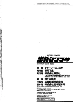 Page 198 of Shuppatsu Shinko