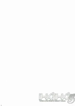 Page 6 of Hofuku? Hofuku? 5