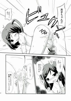 Page 10 of Tsutsukakushisama