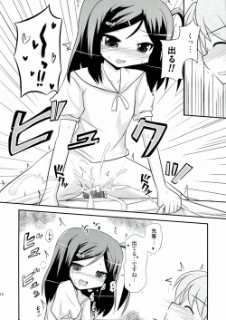 Page 14 of Tsutsukakushisama