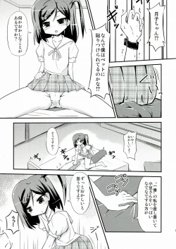 Page 5 of Tsutsukakushisama