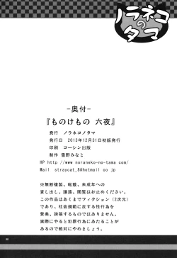 Page 26 of Monokemono Roku-ya