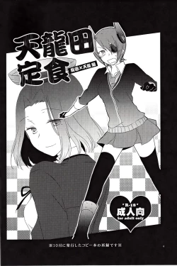 Page 3 of Tentatsuta Teishoku Okawari!