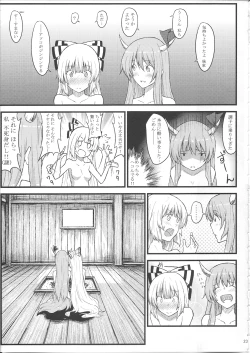 Page 25 of Keine to Mokou no Hon