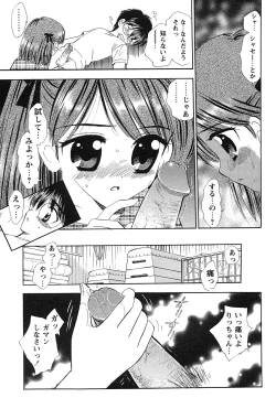 Page 142 of Comic Masyo 2007-08