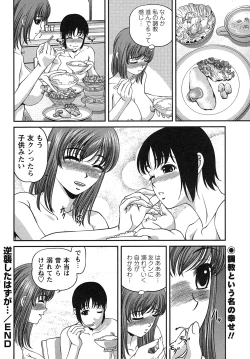 Page 75 of Comic Masyo 2007-08