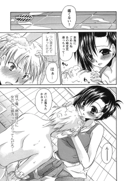 Page 80 of Comic Masyo 2007-08