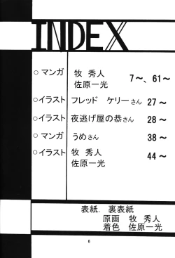 Page 6 of Silent Saturn SS vol. 7