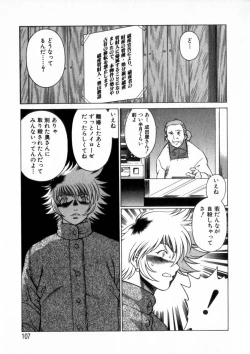 Page 106 of Ikiwo Hisomete Daite 2