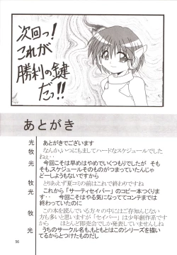 Page 55 of Silent Saturn SS vol. 9