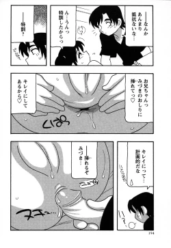 Page 194 of Comic Masyo 2006-11