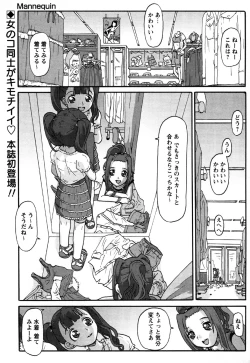 Page 201 of Comic Masyo 2006-11