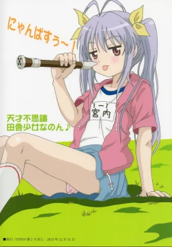 Page 2 of Non Non Nanon