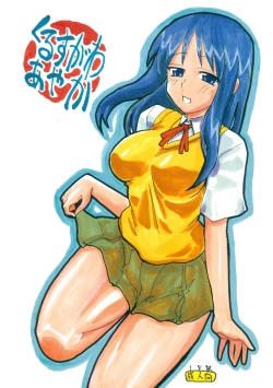 Page 1 of Kurusugawa Ayaka