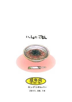 Page 26 of Natsu no Bunny