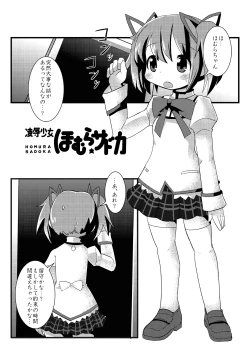 Page 2 of Ryoujoku shoujo Homura ☆ Sadoka