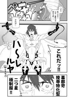 Page 9 of Hoshi wa Nandemo Shitteiru