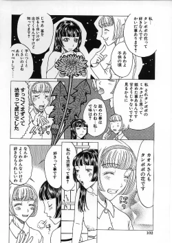 Page 108 of Kairaku Izonshou