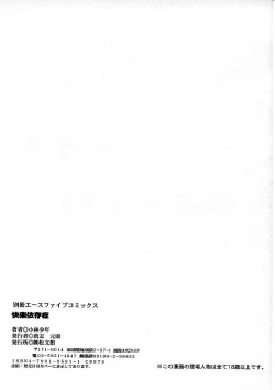 Page 164 of Kairaku Izonshou