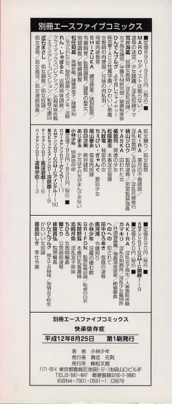 Page 4 of Kairaku Izonshou