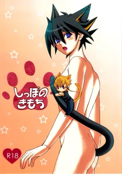 Page 1 of Feeling of the Tail