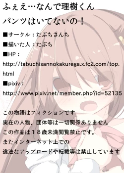 Page 39 of Fwehhh... Nande Riki-kun Pantsu Haite Naino?!