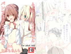 Page 78 of Fwehhh... Nande Riki-kun Pantsu Haite Naino?!