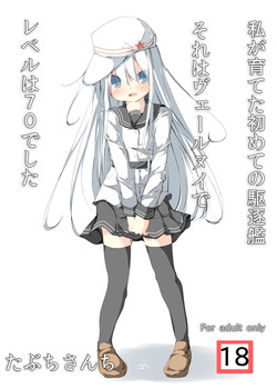 Download Watashi ga Sodateta Hajimete no Kuchiku Kan Sorewa Verniy de Level wa 70 Deshita