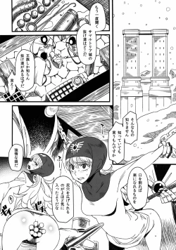 Page 3 of Mamono no Tou