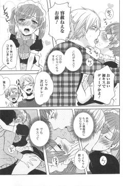 Page 118 of Otokonoko Uke Vol.2