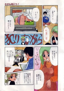 Page 4 of Koi wa Akuma Chikkuni