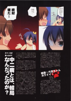 Page 11 of Chuuni no Sekai