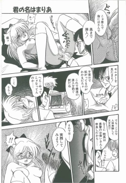 Page 49 of Kimi no Na wa Maria