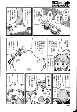 Page 370 of COMIC LO 2014-01 Vol. 118