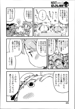 Page 374 of COMIC LO 2014-01 Vol. 118
