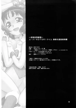 Page 25 of ～Otonashi Mousou Gekijou～Super KOTORI TimeMami hen